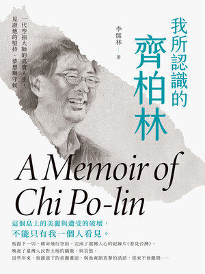 cover image of 我所認識的齊柏林